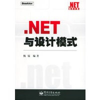 NET技术大系；NET与设计模式pdf下载
