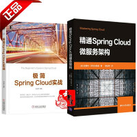 正版全2本 精通Spring Cloud微服务架构+极简Spring Cloud实战 微服务架构概念pdf下载