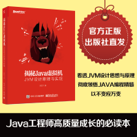 揭秘Java虚拟机：JVM设计原理与实现pdf下载pdf下载