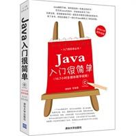 Java入门很简单李世民pdf下载pdf下载