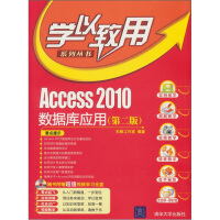 学以致用系列丛书·Access2010数据库应用（第2版）（附光盘1张）pdf下载
