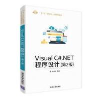 《VisualC#.NET程序设计-“十三五”应用》[24M]百度网盘|亲测有效|pdf下载