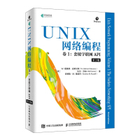 UNIX网络编程 卷1 套接字联网API 第3版pdf下载