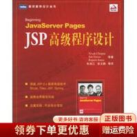 JSP高级程序设计：BeginningJavaServerPagespdf下载pdf下载