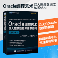 Oracle编程艺术 深入理解数据库体系结构 第3版 [美]凯特pdf下载