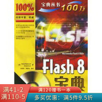 Flash 8宝典pdf下载