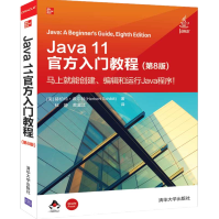 Java官方入门教程第8版第八版pdf下载pdf下载