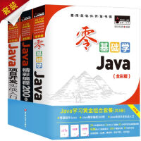 Java学习黄金组合套装 （京东套装共3册）pdf下载