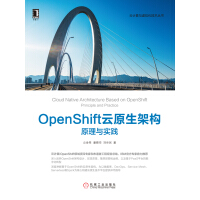OpenShift云原生架构：原理与实践pdf下载