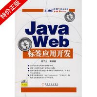JavaWeb标签应用开发pdf下载pdf下载