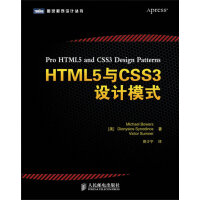 HTML5与CSS3设计模式 [美]Michael Bowers  Dionysios Synodipdf下载
