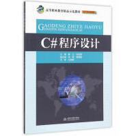 《C#程序设计鲁立,张松慧水利水电》[33M]百度网盘|亲测有效|pdf下载