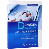 药物设计:方法.概念和作用模式pdf下载