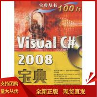 VisualC#宝典刘基林SNpdf下载pdf下载