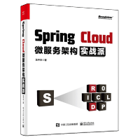 Spring Cloud微服务架构实战派 龙中华 springcloud入门教程书微服务pdf下载