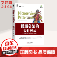 微服务架构设计模式pdf下载
