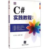 C#实践教程李乃文,刘好增编著pdf下载pdf下载