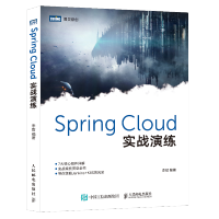Spring Cloud 实战演练 Spring Cloud微服务实战 微服务架构概念实战教程pdf下载