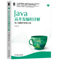 Java高并发编程详解:深入理解并发核心库汪文君java核心技术基础入门书pdf下载pdf下载