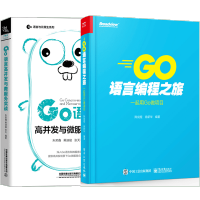 正版全新  Go语言编程之旅 一起用Go做项目+Go语言高并发与微服务实战pdf下载