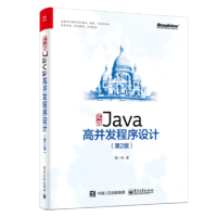 正版实战Java高并发程序设计(第2版)pdf下载