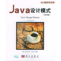 Java设计模式(影印版)——Java程序员书库pdf下载