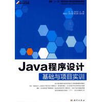 《Java程序设计基础与项目实训计算机与互联网文东科学》[48M]百度网盘|亲测有效|pdf下载