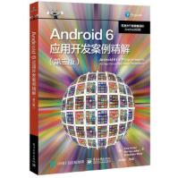 Android6应用开发案例精解PaulDeitel,Harvepdf下载pdf下载