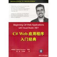 C#Web应用程序入门经典pdf下载pdf下载