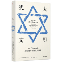犹太文明比较视野下的犹太历史pdf下载pdf下载