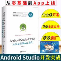  Android Studio开发实战：从零基础到App上线 Android开发实战pdf下载