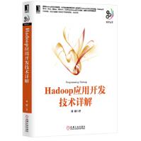 Hadoop应用开发技术详解刘刚机械工业出版社pdf下载pdf下载