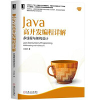正版Java高并发编程详解 多线程与架构设计 JAVA服务器大数据程序开发架构经验实践 Java多线pdf下载