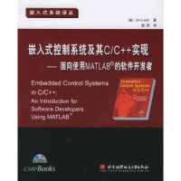 嵌入式控制系统及其C/C++实现：面向使用MATLAB的软件开发者(附CD-ROM一张)pdf下载