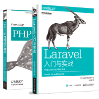 正版全新  Laravel入门与实战：构建主流PHP应用开发框架+Learning PHP设计模式 pdf下载