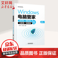 Windows电脑管家 DOS BIOS 注册表 组策略技术手册第2版