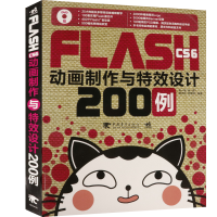 FlashCS6动画制作与设计200例pdf下载