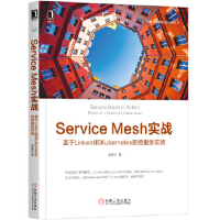 Service Mesh实战 基于linkerd和kuberes的微服务实战 杨章显 9787111pdf下载