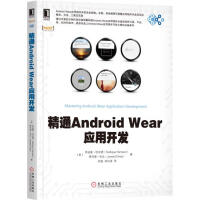 精通Android Wear应用开发|230741pdf下载