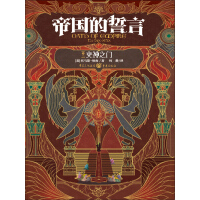 《帝国的誓言（卷2）：火神之门》[40M]百度网盘|亲测有效|pdf下载