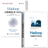 包邮 Hadoop全2本   Hadoop大数据技术与应用+大数据技术开发实战书籍pdf下载