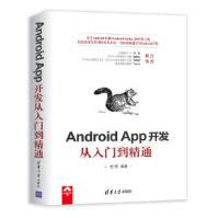AndroidApp开发从入门到精通安辉清华大学出版社pdf下载pdf下载