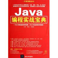 Java编程实战宝典无pdf下载pdf下载