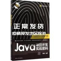 Java项目开发实战密码陈强编著pdf下载pdf下载