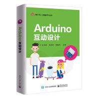 ARDUINO互动设计计算机与互联网王克伟电子工业出版社pdf下载pdf下载