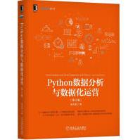 PYTHON数据分析与数据化运营宋天龙机械工业pdf下载