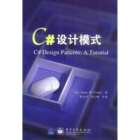 C#设计模式 （美）库珀,张志华 电子工业出版社pdf下载