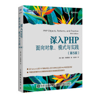 PHP MySQL和JavaScript入门经典 第6版 深入PHP 面向对象、模式与实践pdf下载