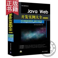 JavaWeb开发实例大全javaweb从入门到精通计算机教材程序设计程序员编程pdf下载pdf下载