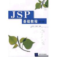 JSP基础教程pdf下载pdf下载